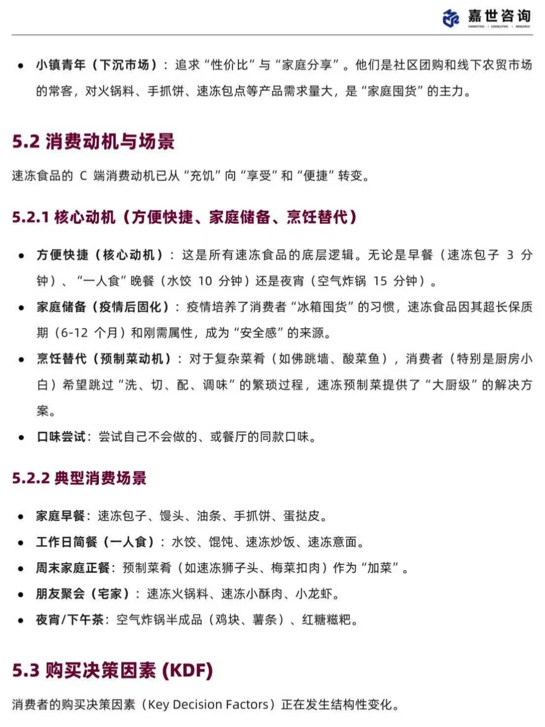 2025中国速冻食品行业现状与发展趋势报告