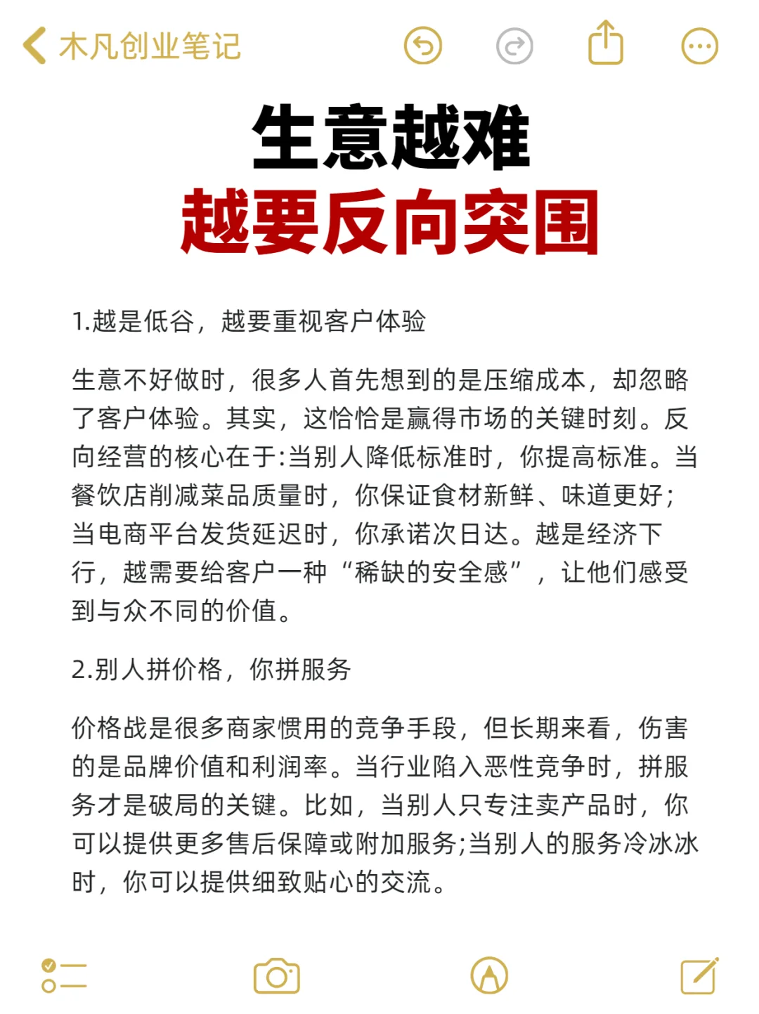 生意越难，越要反向突围