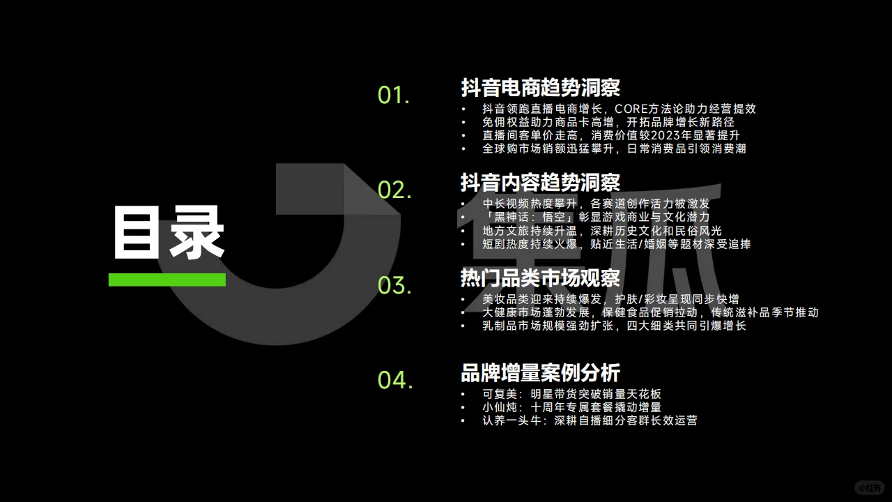 ? 2024抖音电商趋势解读