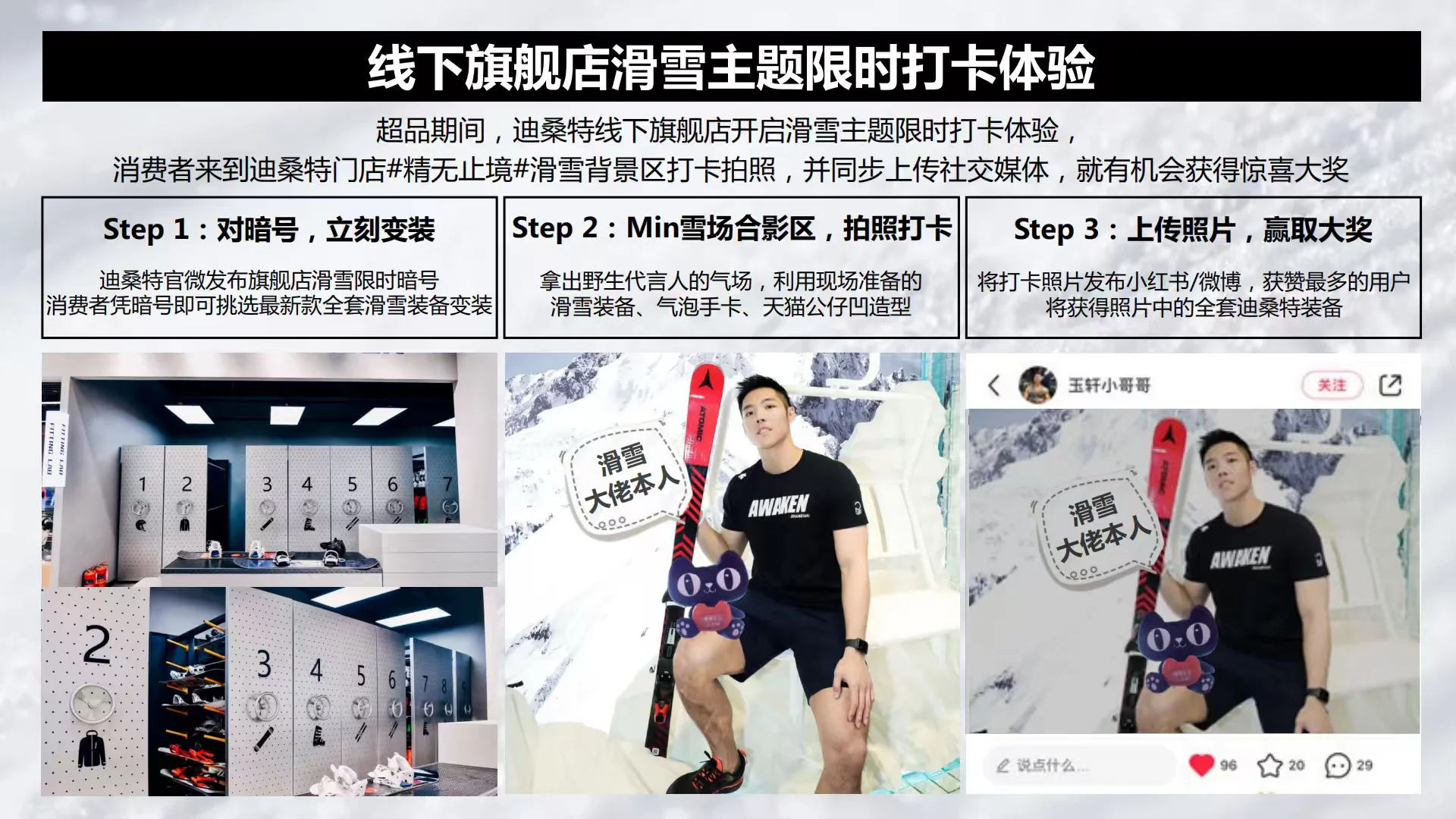 迪桑特：超级品牌日营销策略方案