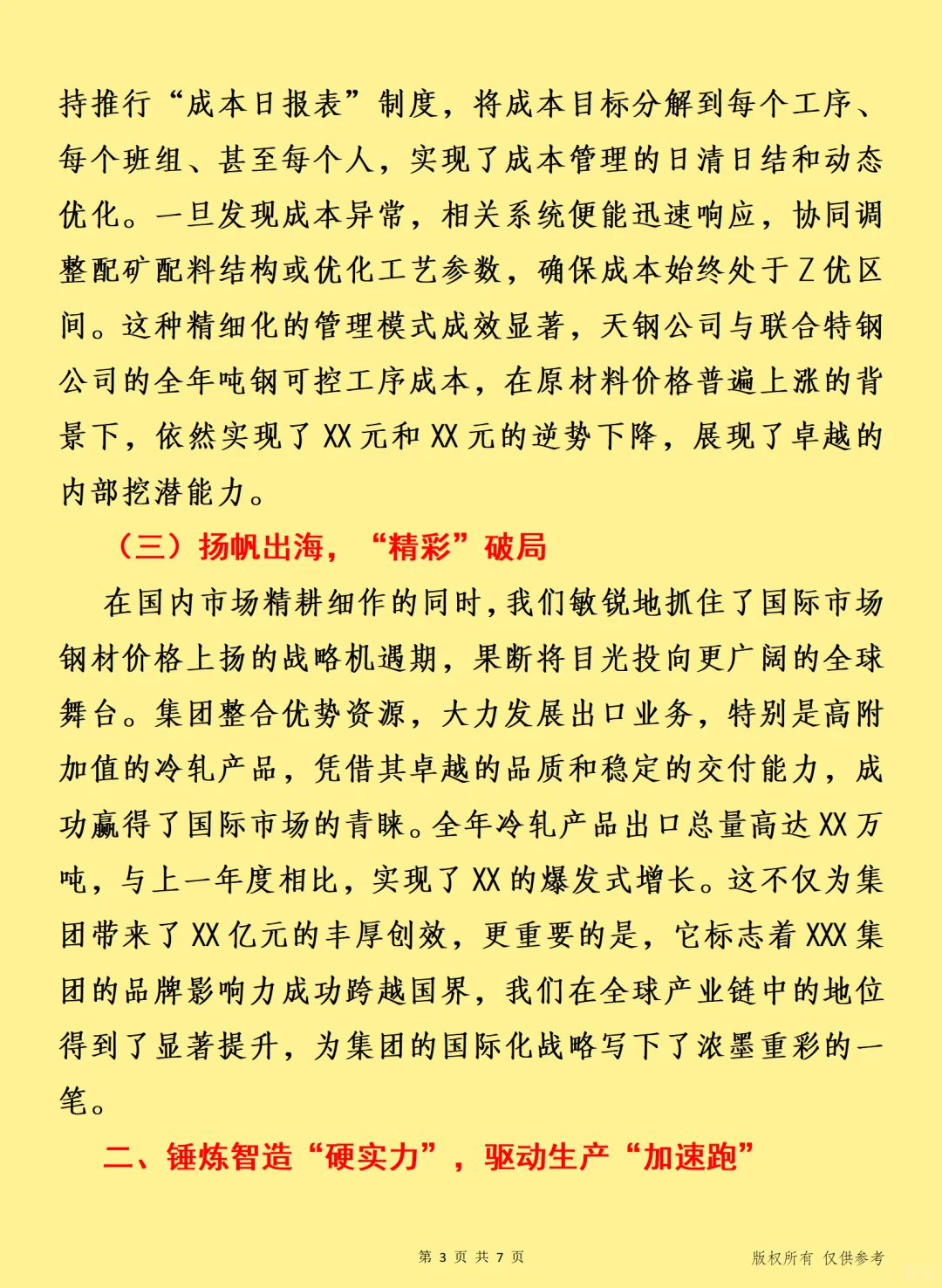 淬炼内功擎画未来” 职工代表大会工作报告