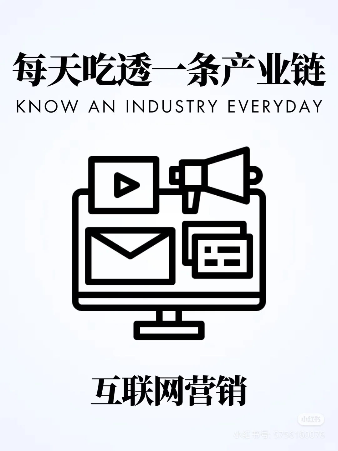 互联网营销体系，教你认识互联网营销