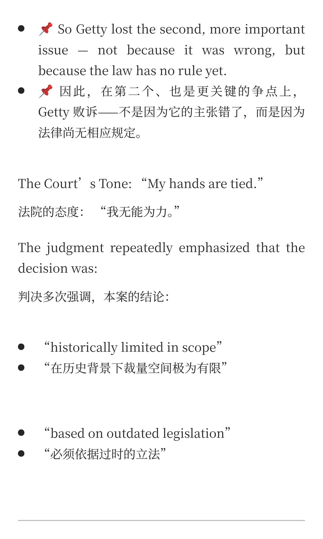 人工智能、版权法与左右为难的法院：Getty