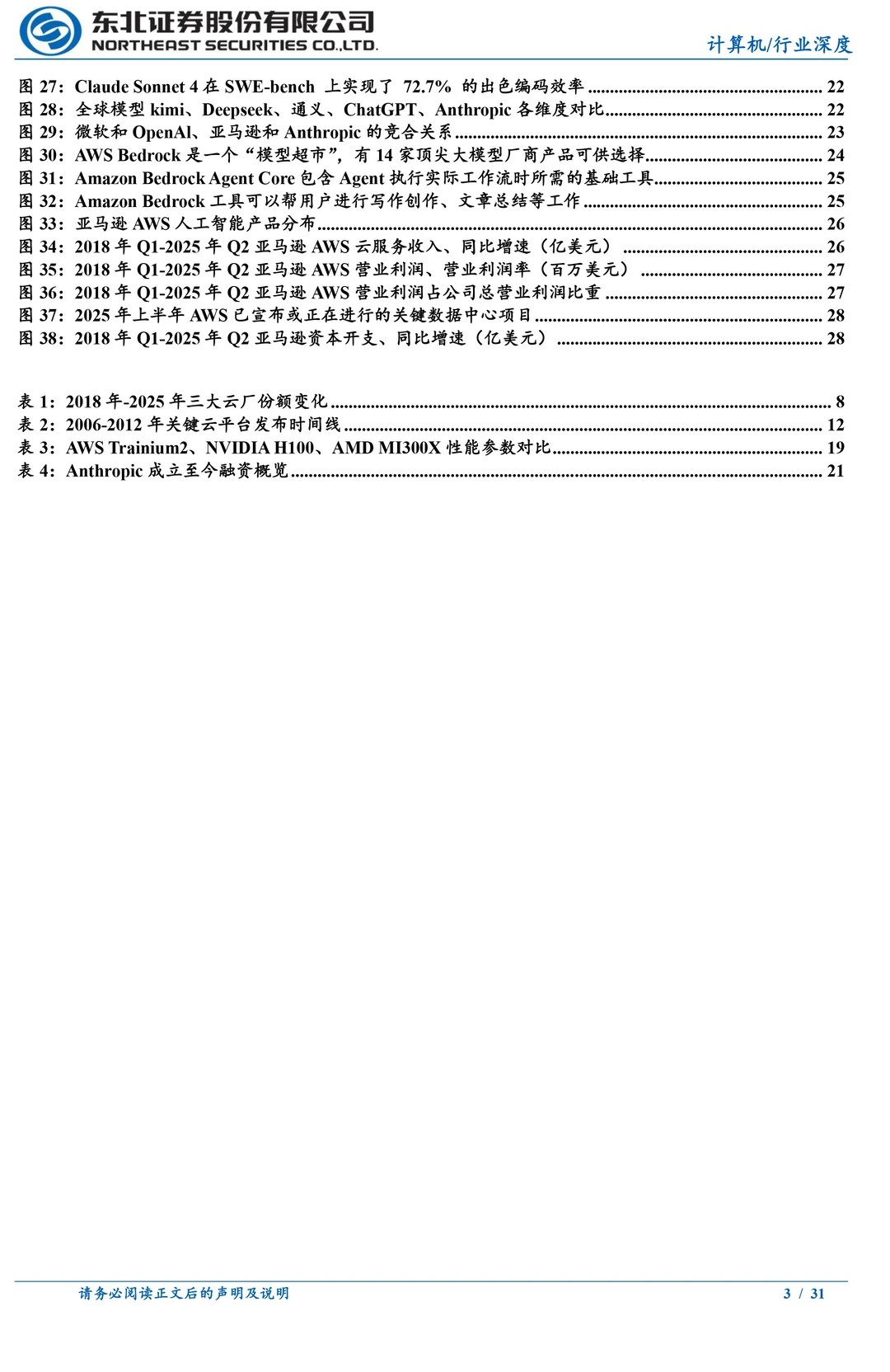 全球云服务厂商分析系列报告