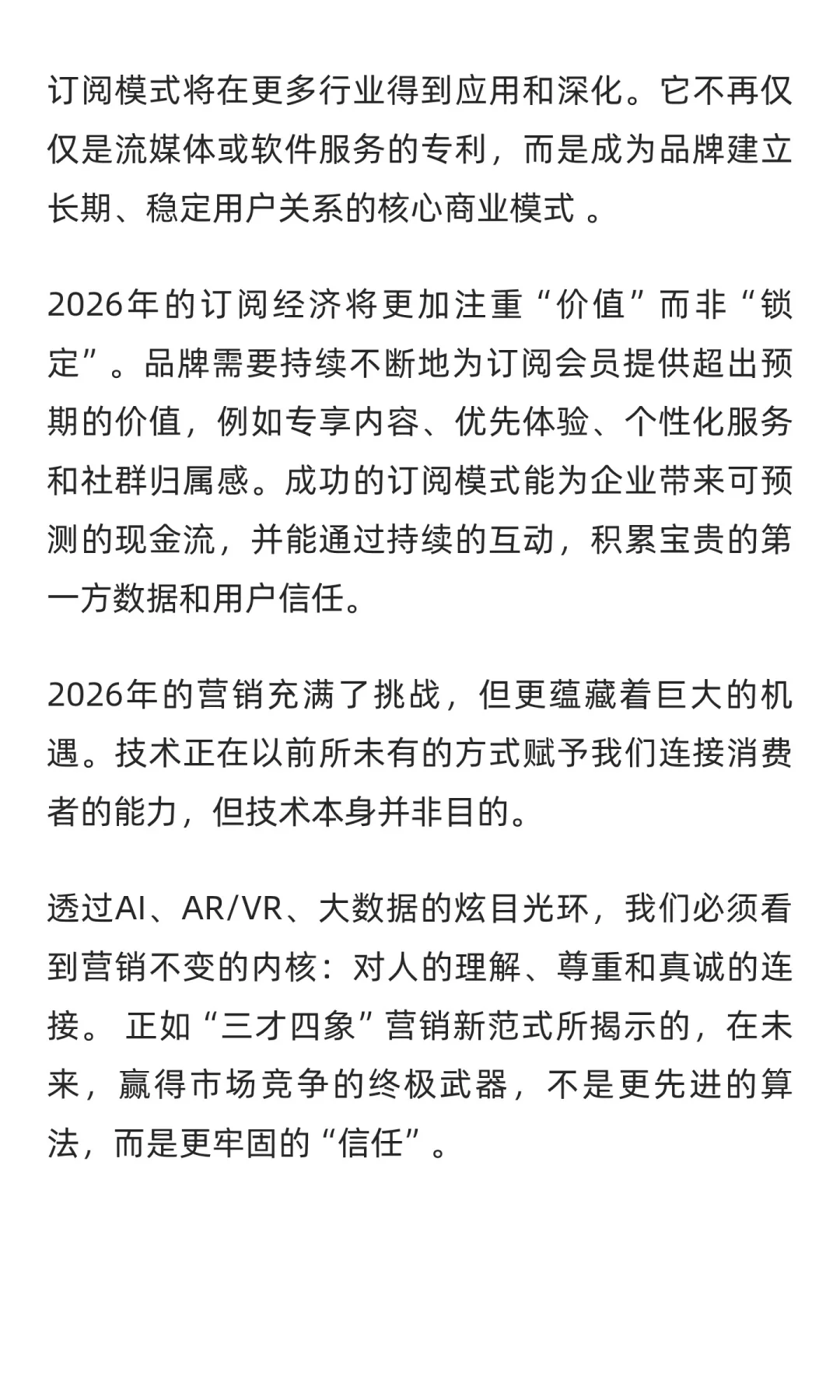 2026十大营销趋势！