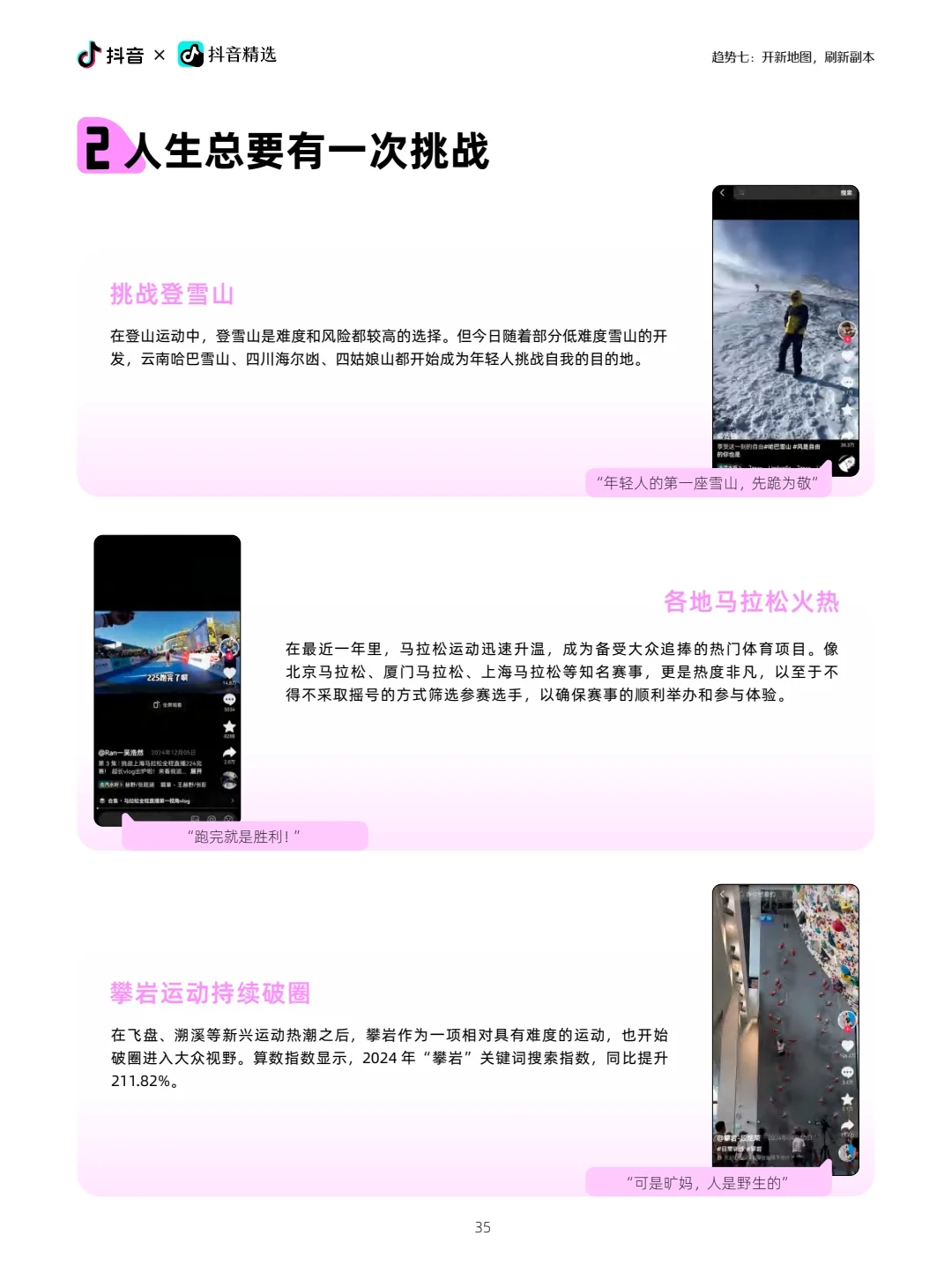 ?2025抖音精选年轻人趋势洞察