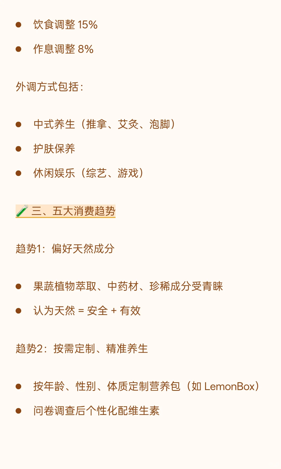 90后养生消费趋势