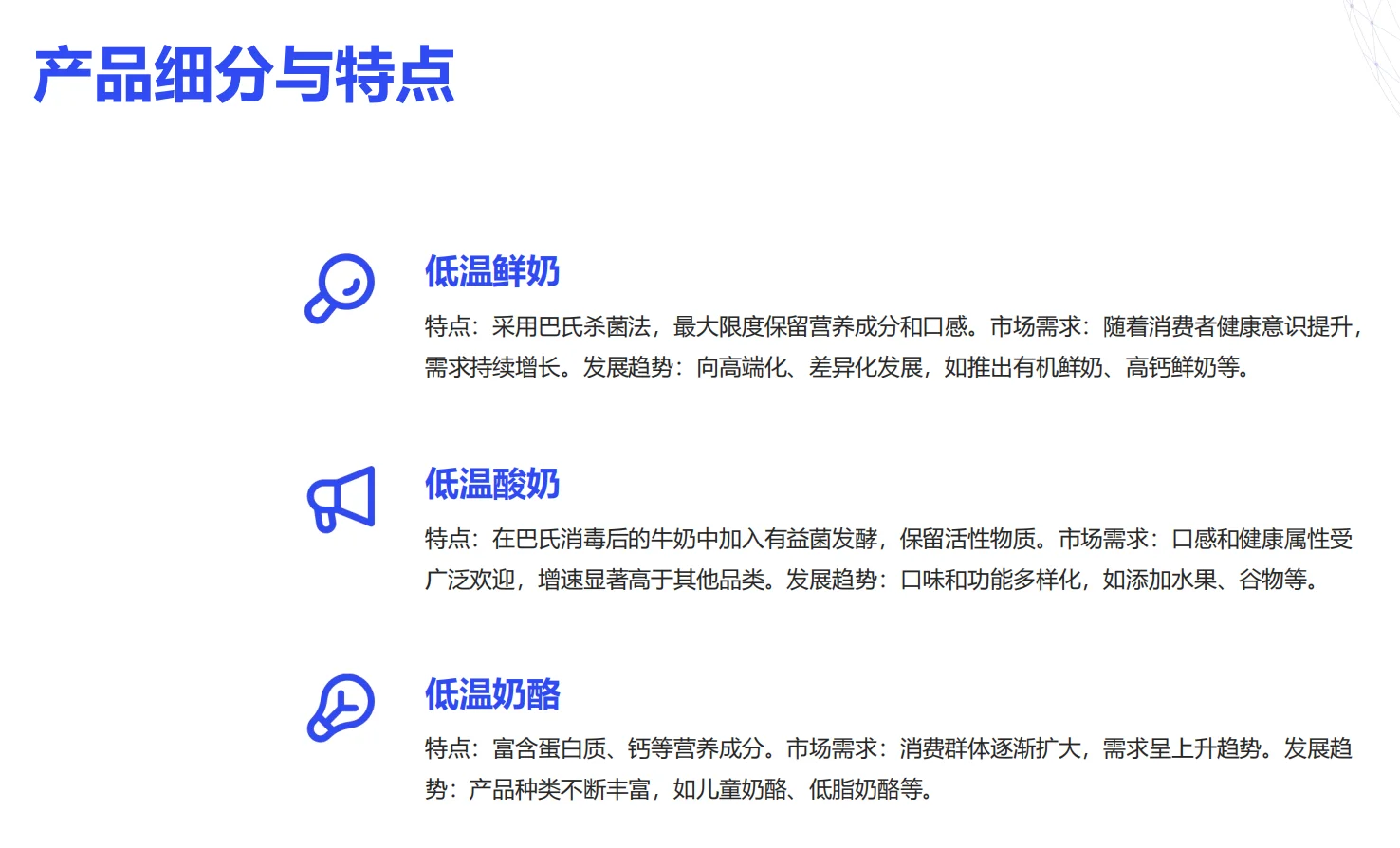 乳制品行业低温渠道发展蓝皮书