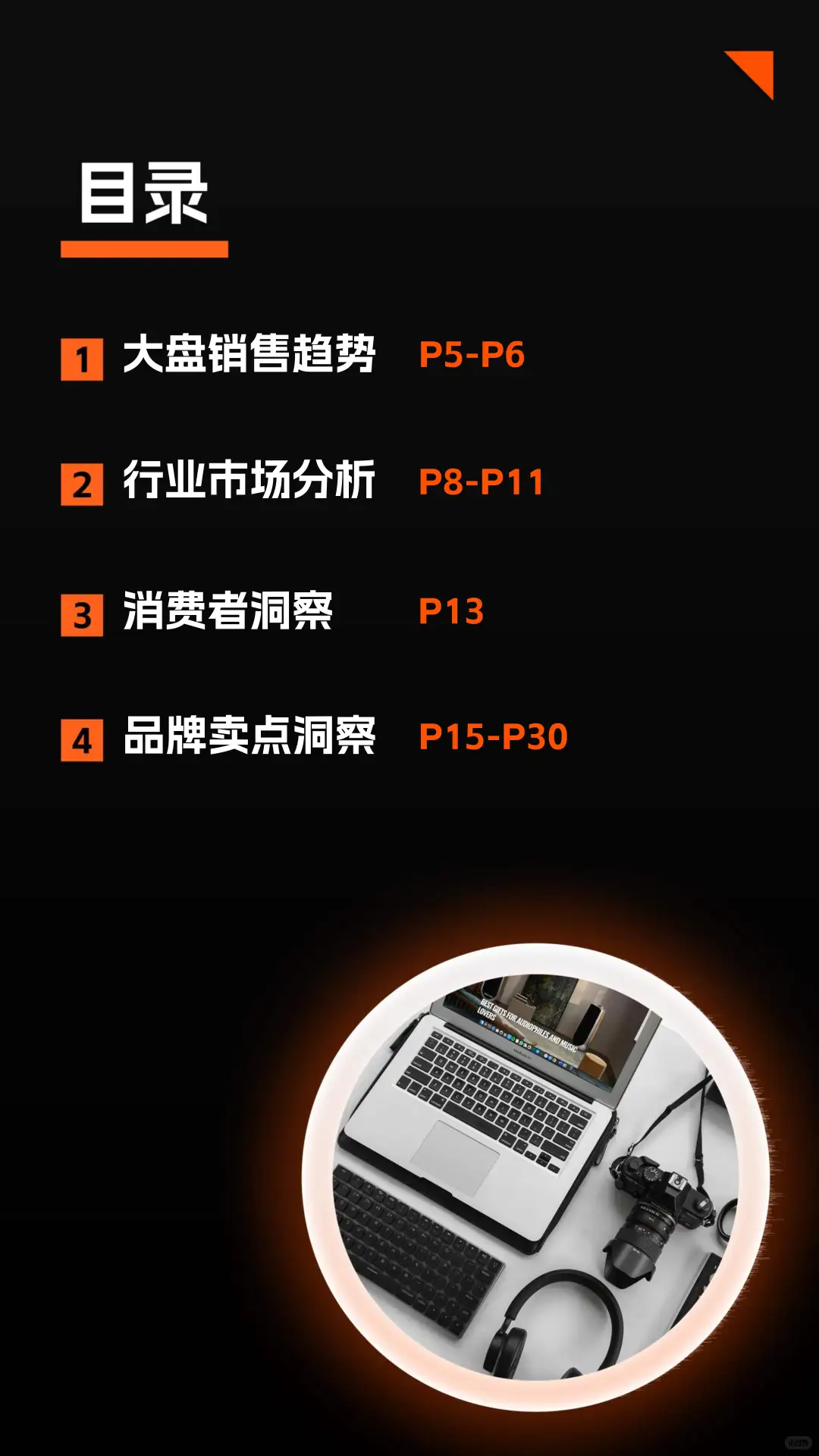 抖音电商数码家电营销趋势大揭秘！