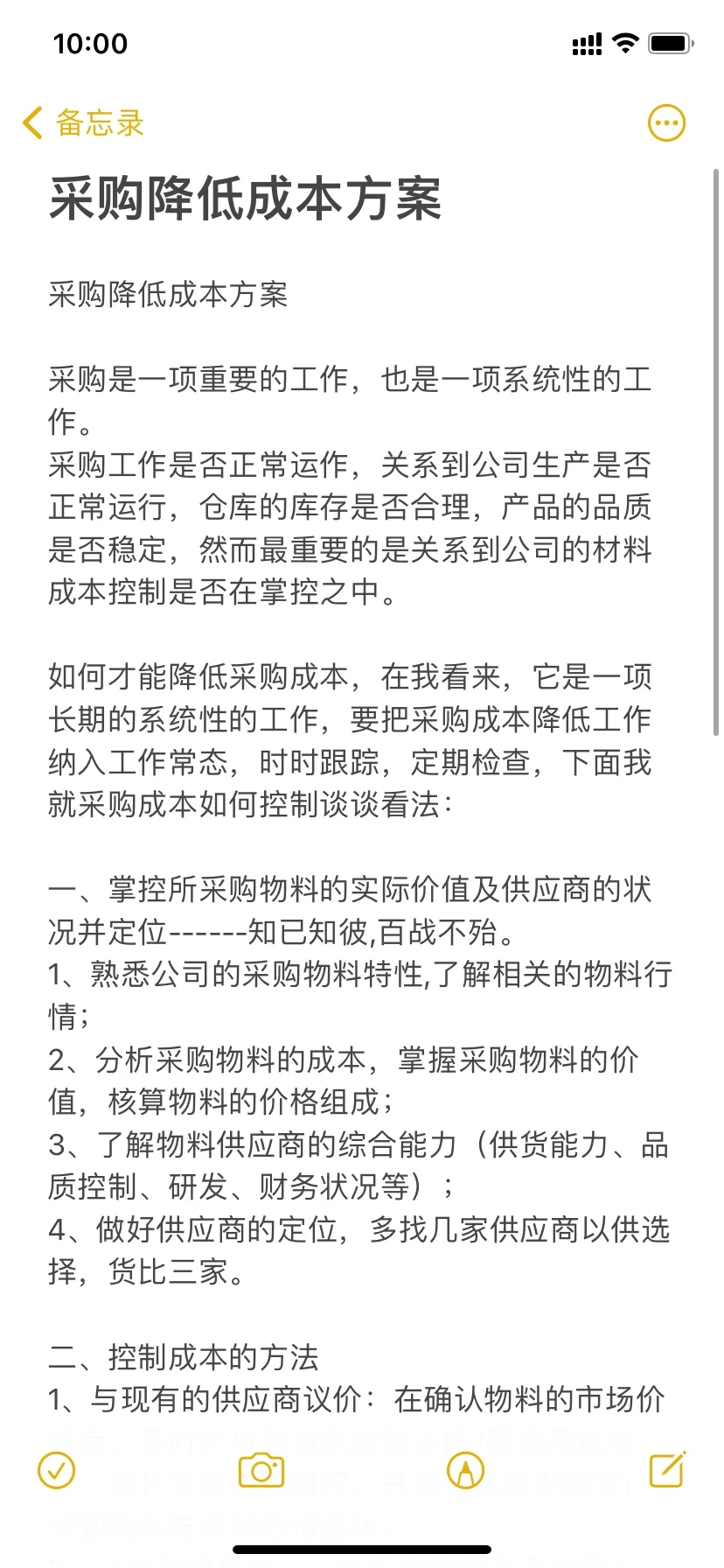 采购降低成本方案