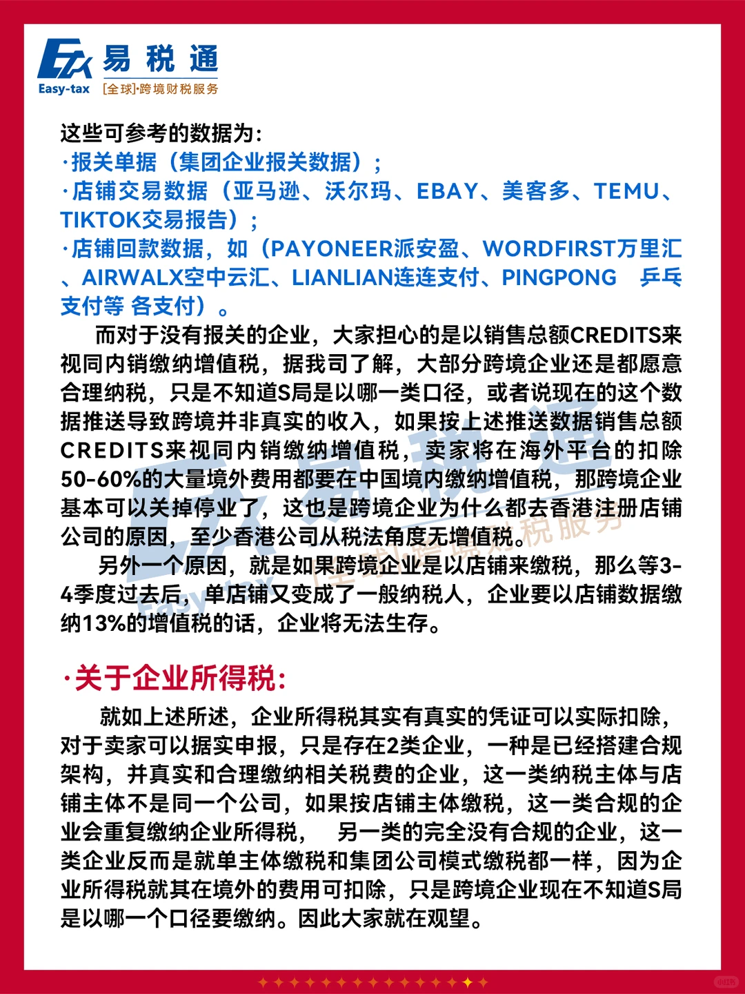 跨境电商调研提纲来了！不是“危”，是“机”！