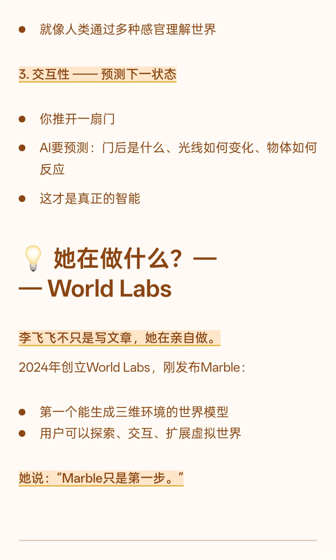 李飞飞：AI的下一个十年，不是ChatGPT