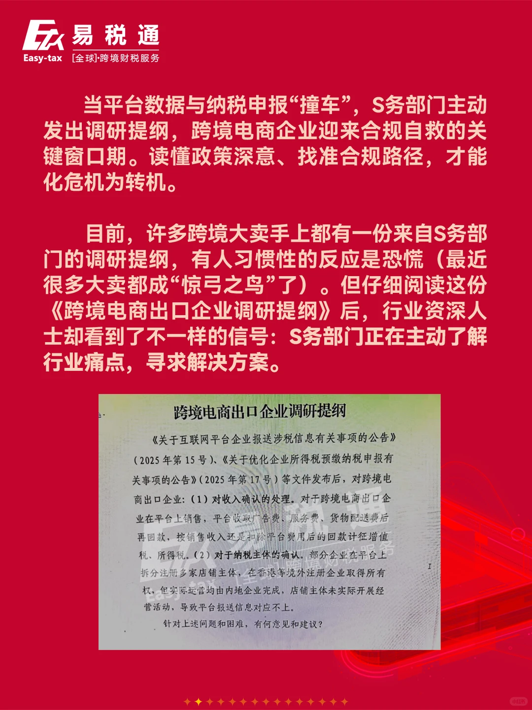 跨境电商调研提纲来了！不是“危”，是“机”！
