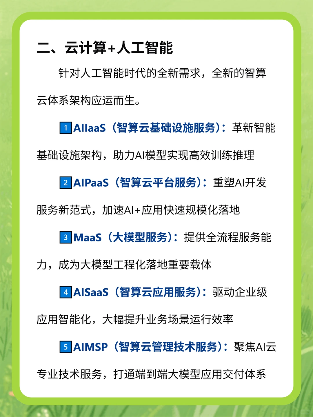 中国信通院云计算蓝皮书