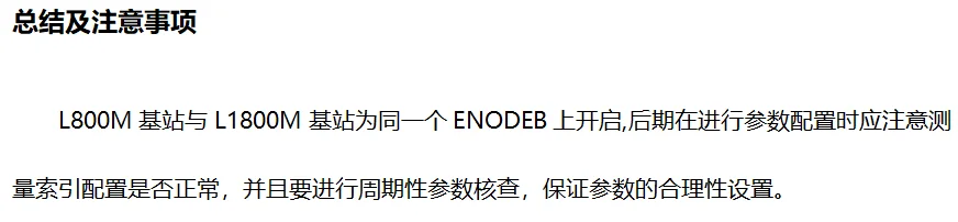 5G网络优化案例分享—FDD高负荷