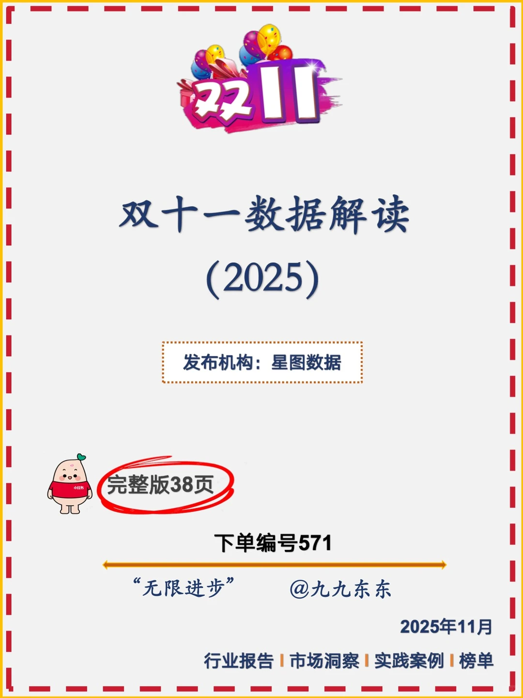 消费｜NO.571 双十一数据解读（2025）