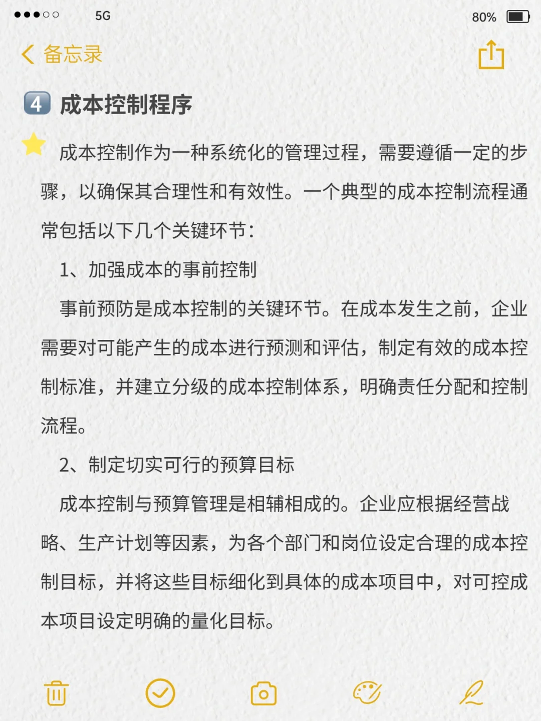 财务总监的秘密武器！成本控制超厉害