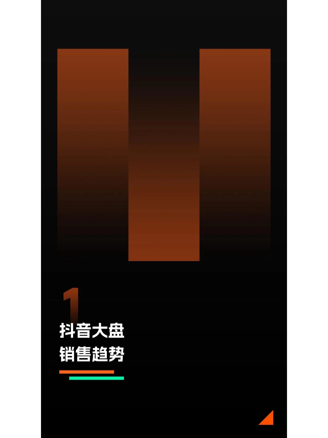 2025年抖音电商个护家清营销趋势报告