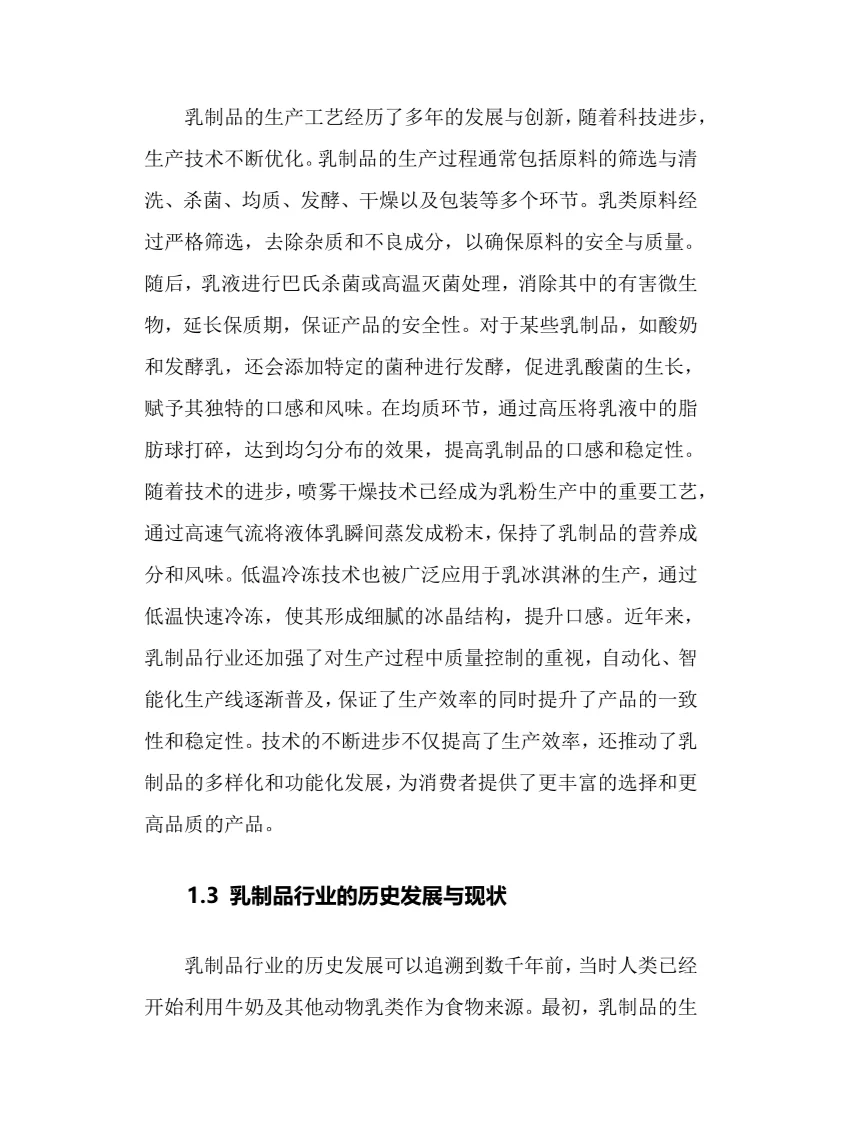 2025年乳制品行业调研分析报告