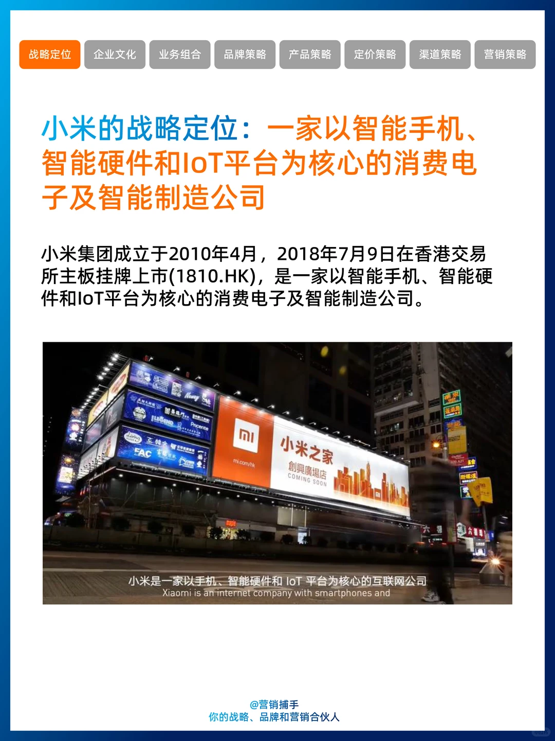 每天认识一个品牌：小米