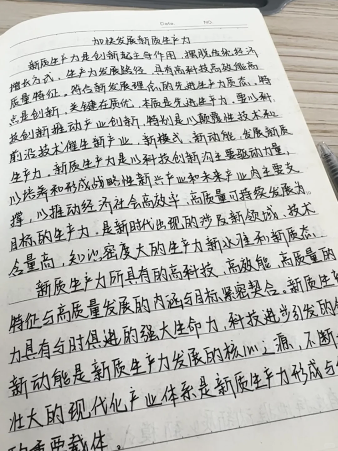 加快发展新质生产力