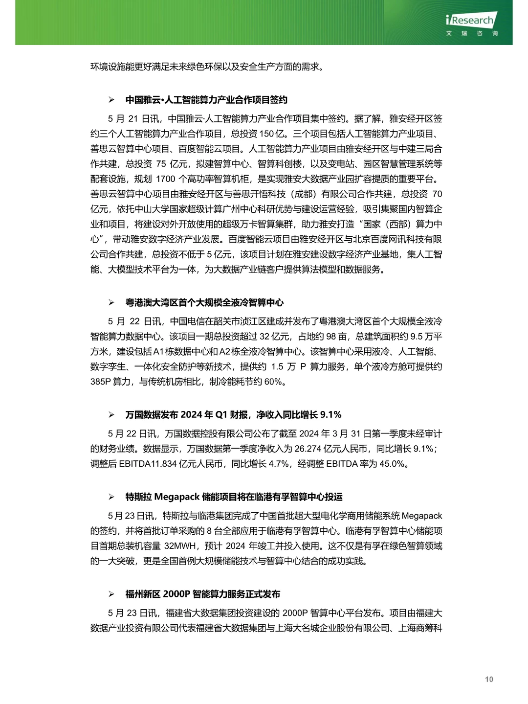 云服务行业动态及热点研究月报-2024年5月