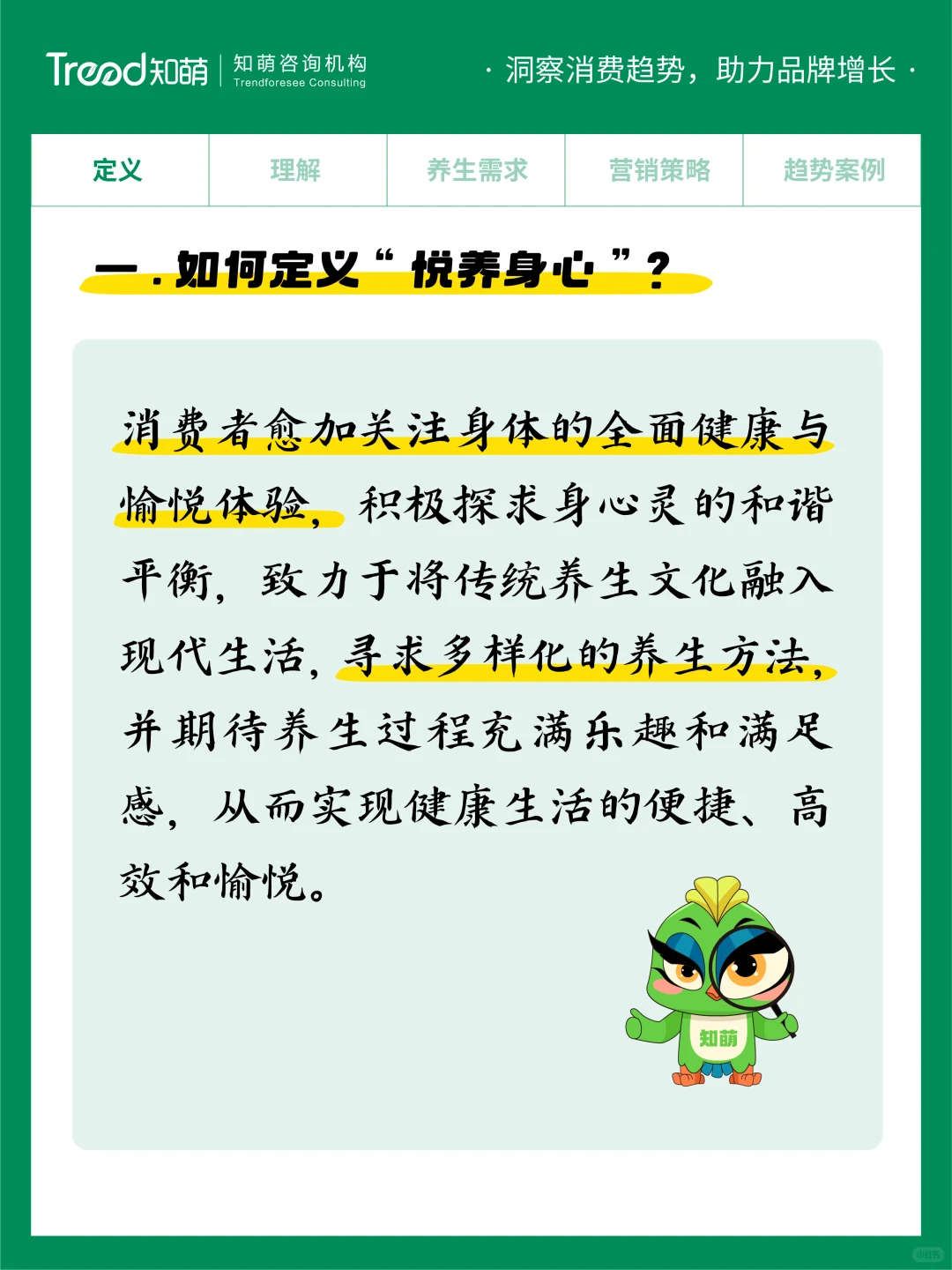 2025中国消费趋势丨悦养身心