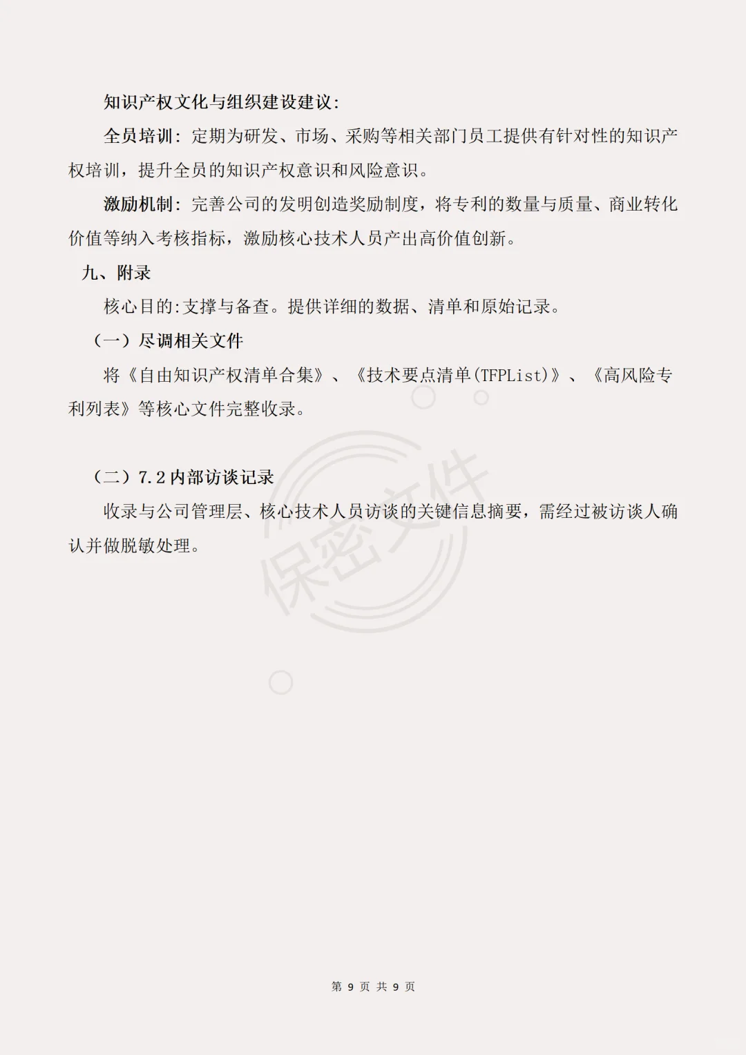 专利导航模板及撰写指南企业IPO篇