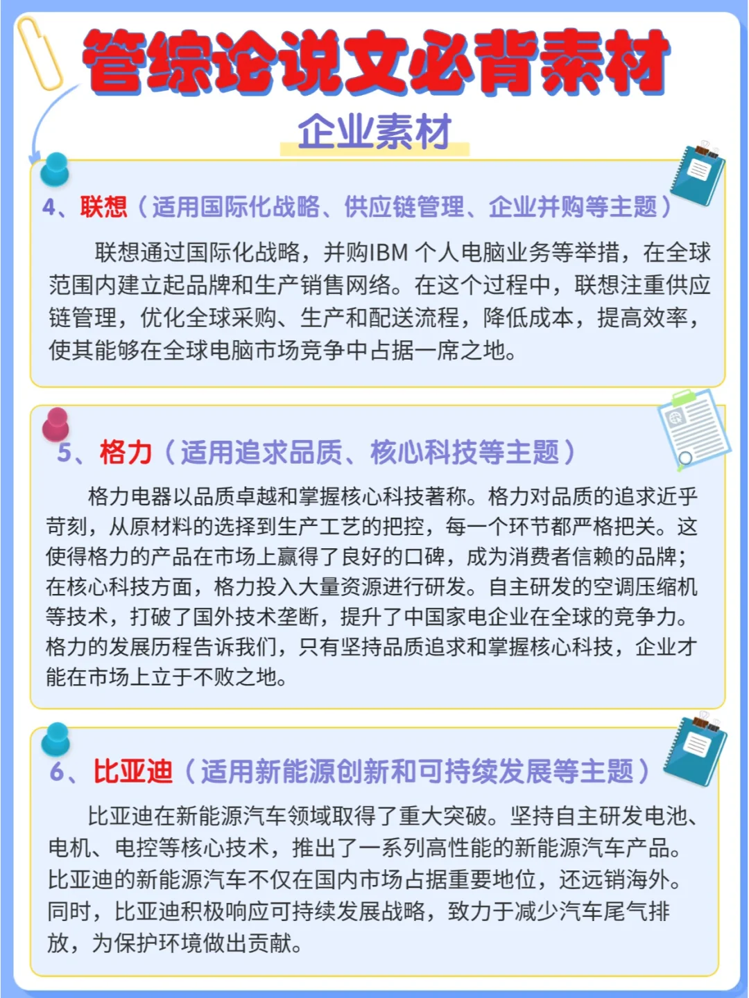 背了就能用！管综论说文企业类素材！