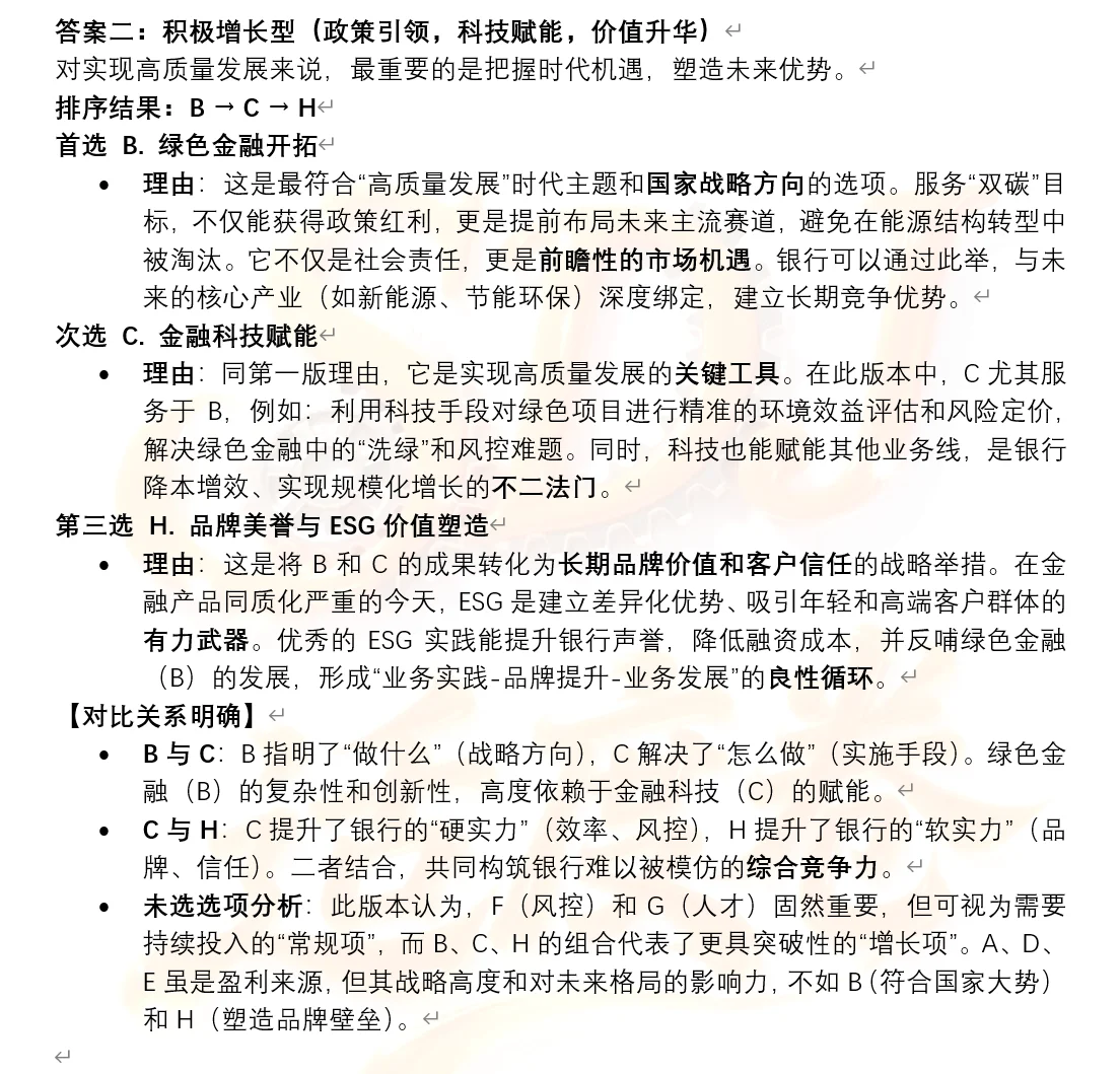 无领导面试题目及解析【多项排序类】