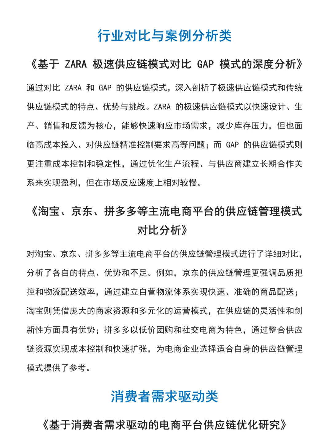 电子商务专业相关研究报告分享～?