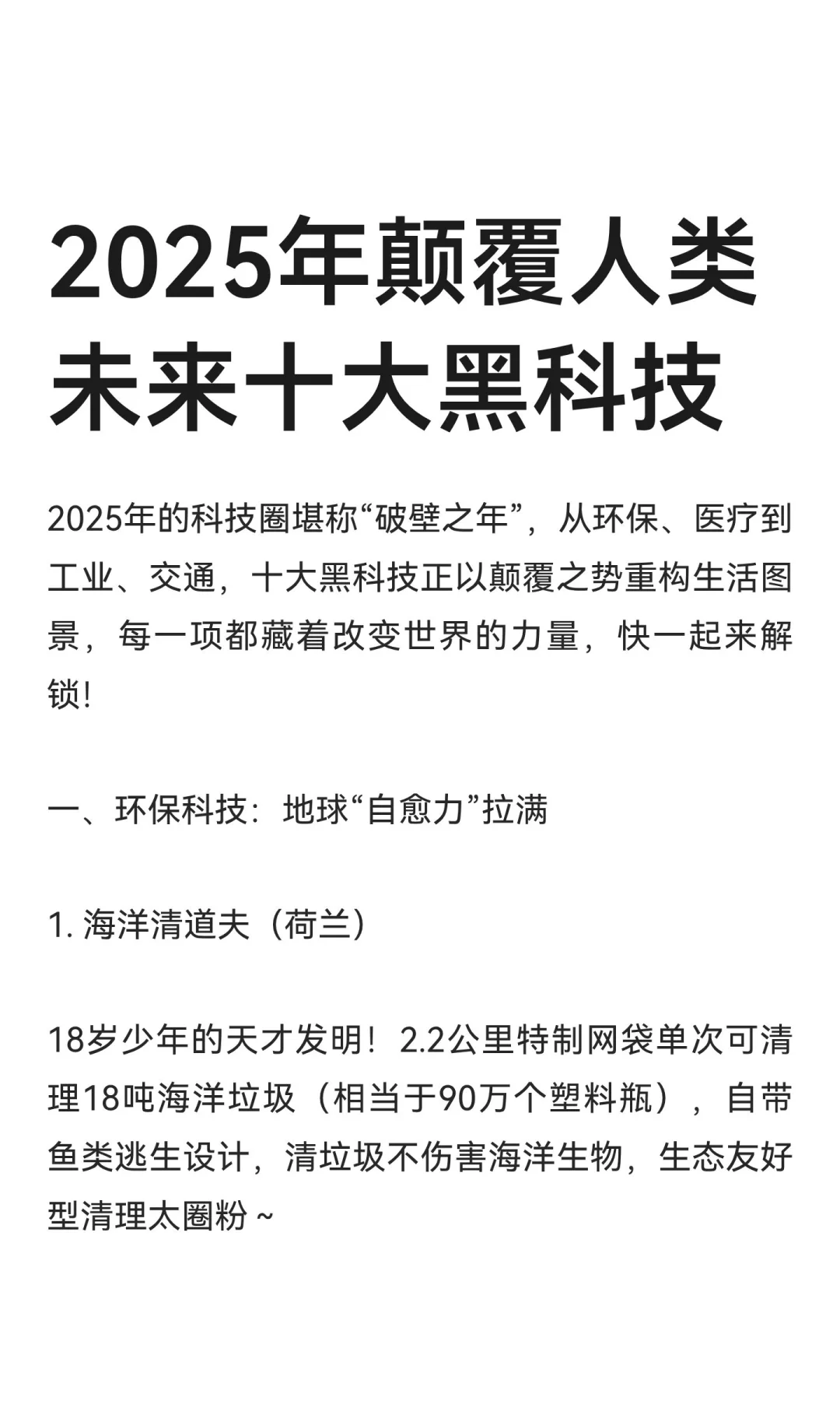 2025年颠覆人类未来十大黑科技