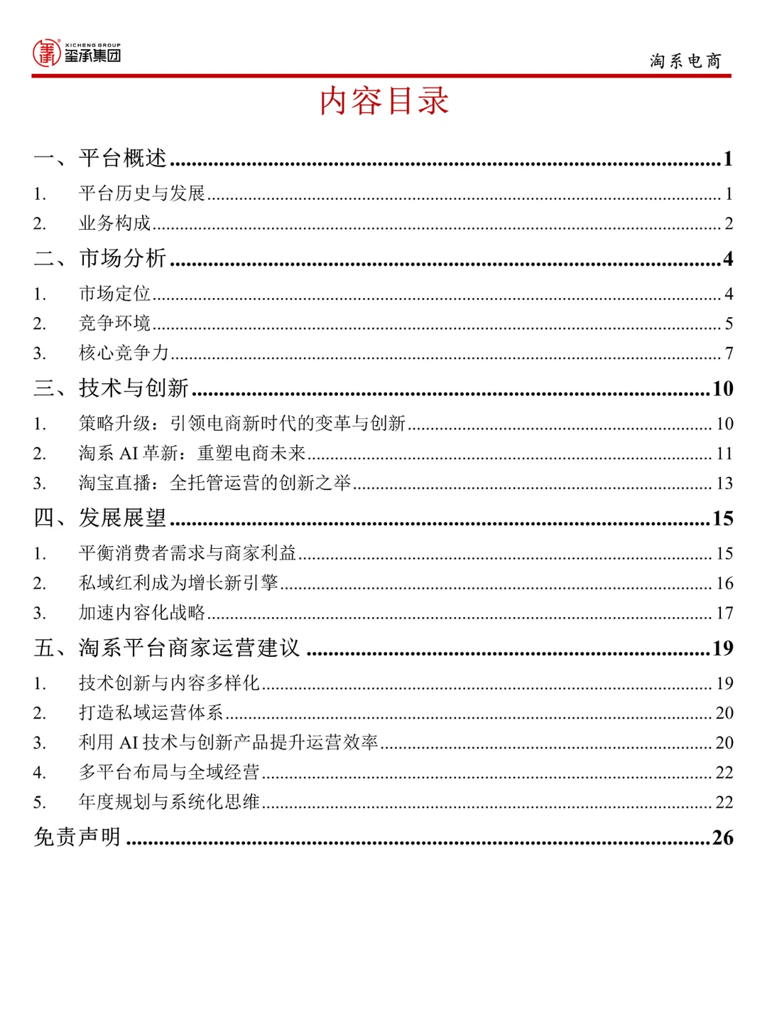 2024年淘系电商分析及展望报告