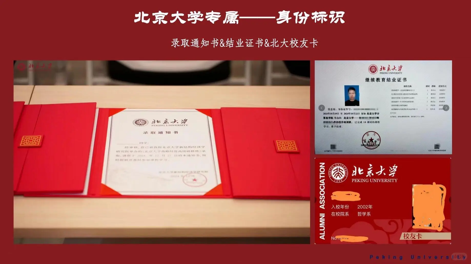 北大校友卡｜AI与企业数智化工商班