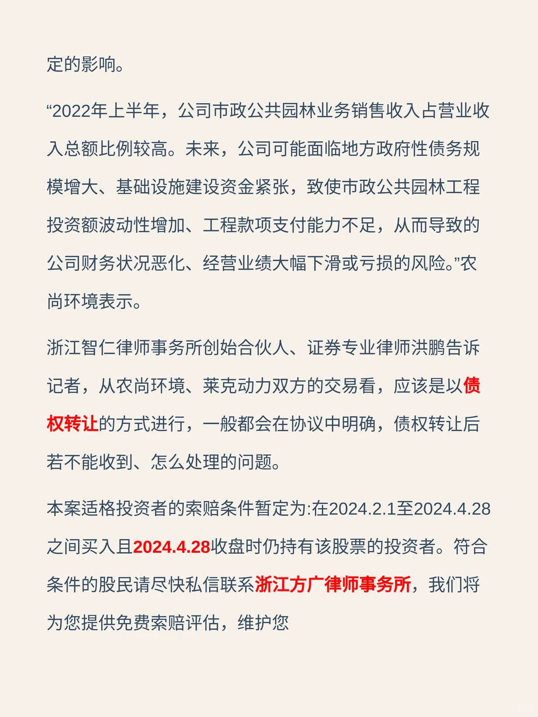 工程款换股权，农尚环境易主后跨界新能源，近一年多次上法庭“讨债”