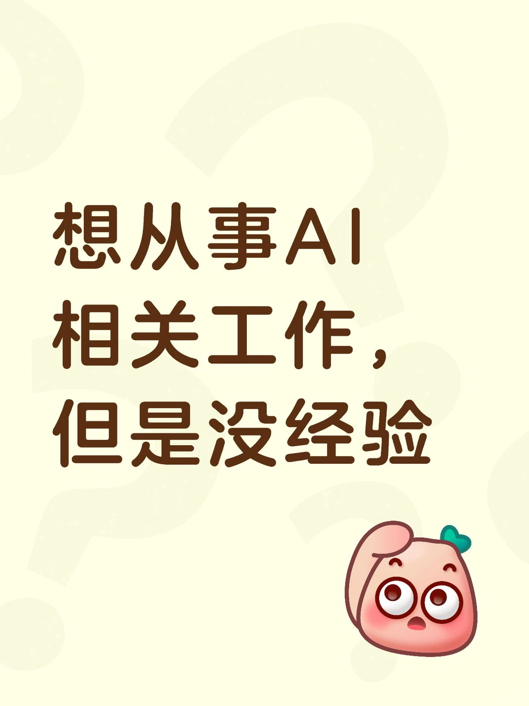 0基础也可以入行AI