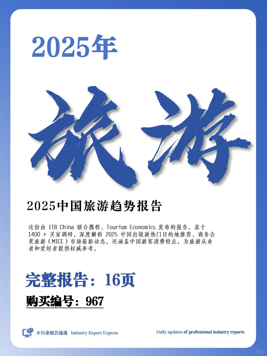 2025 中国旅游趋势：出境游回暖指南