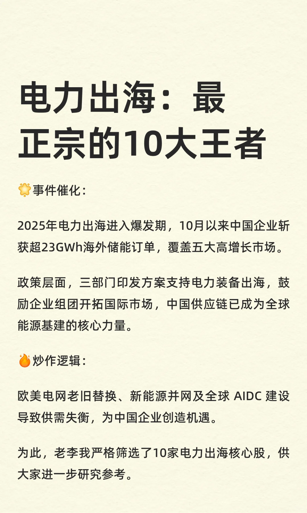 电力出海：最正宗的10大王者