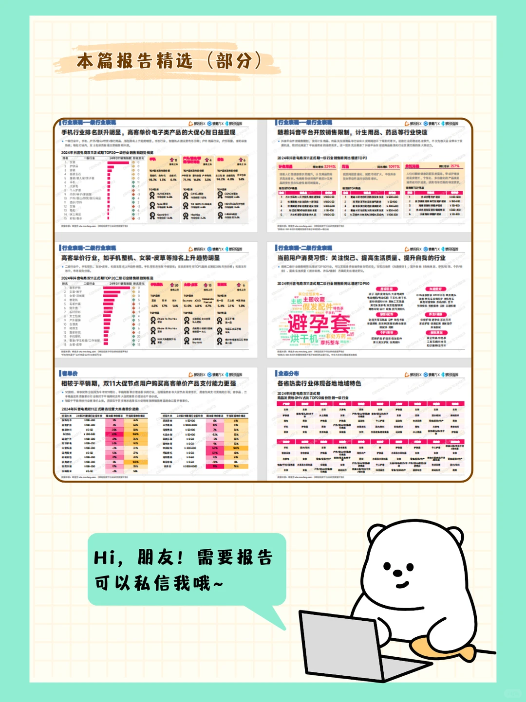 每周免费报告分享丨2024电商双11复盘报告