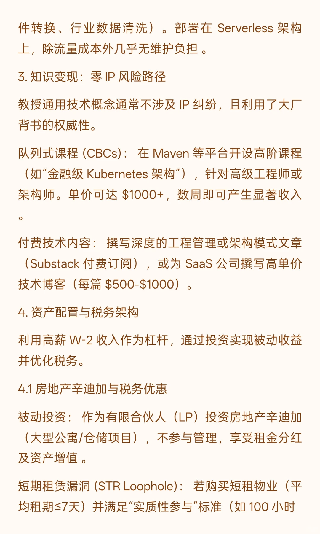 云计算从业者兼职创业与资产配置研究报告