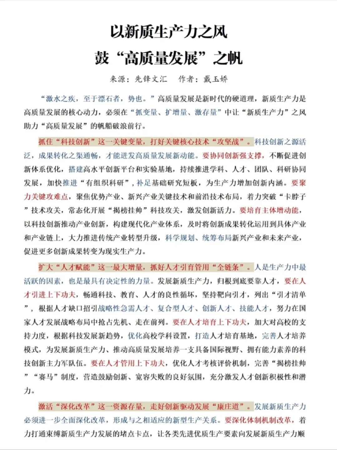 遴选80+新质生产力热点范文，太棒了