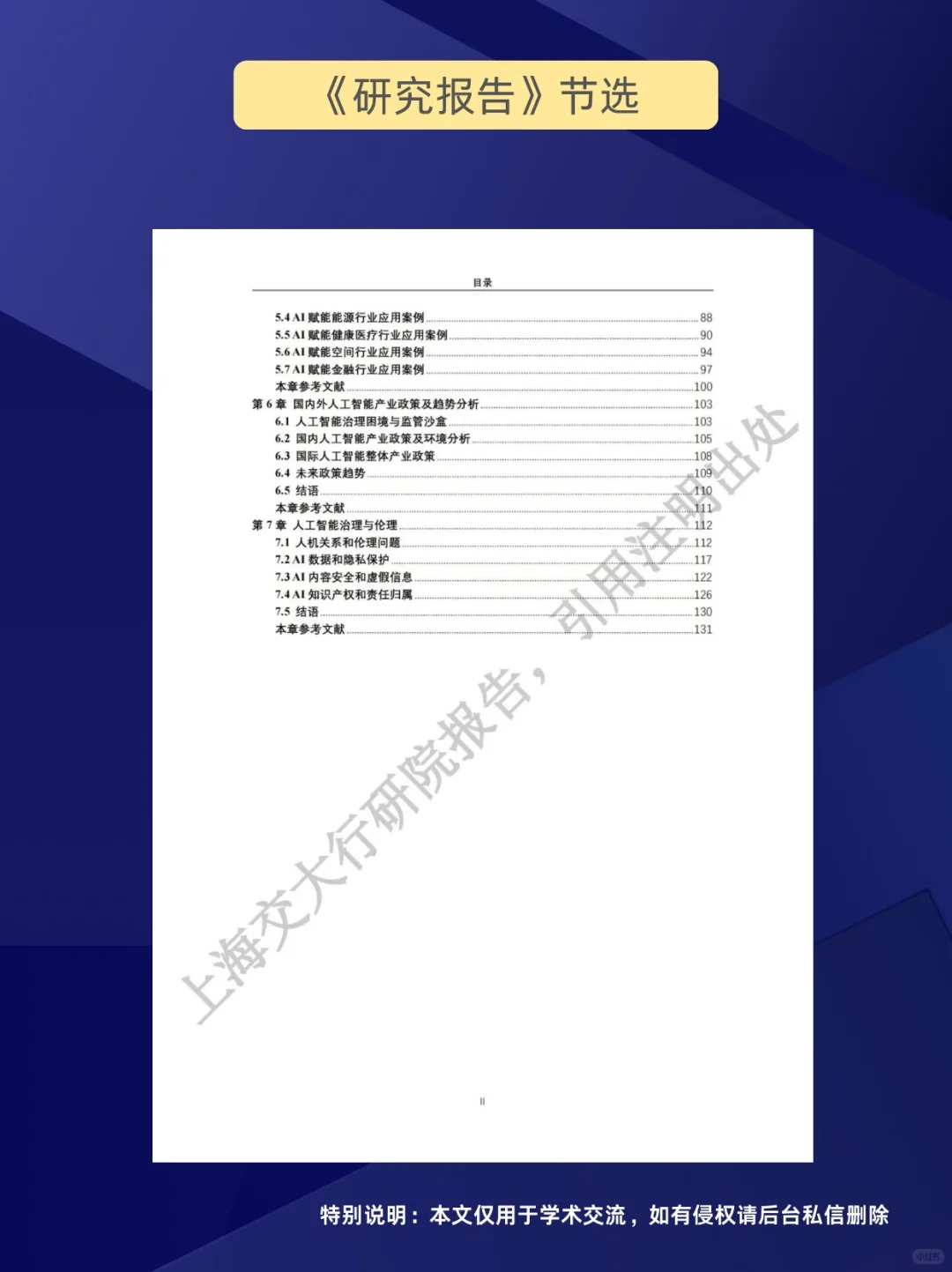 翻译技术｜人工智能+行业发展蓝皮书