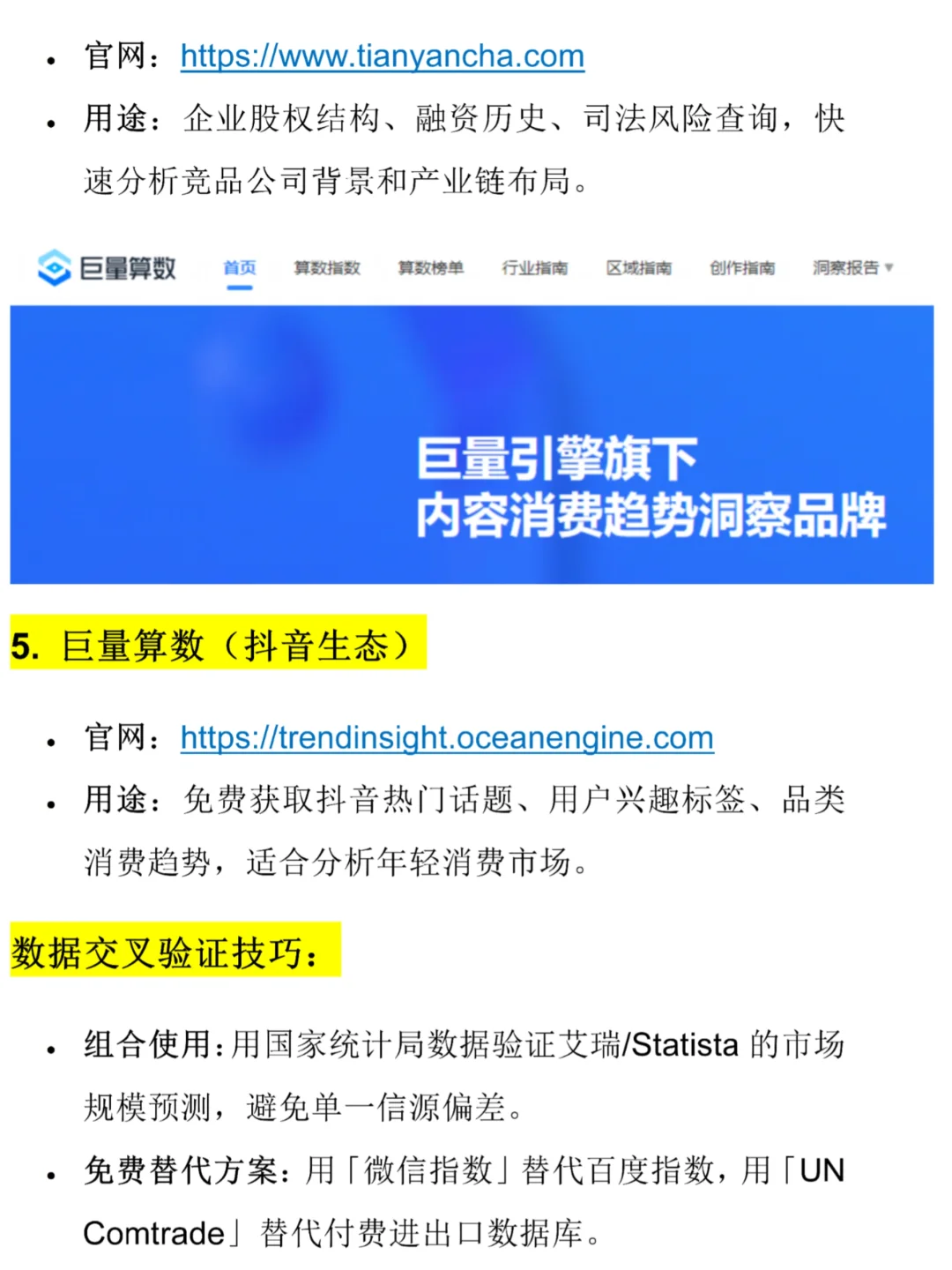 “三创赛”压箱底的5个免费数据网站