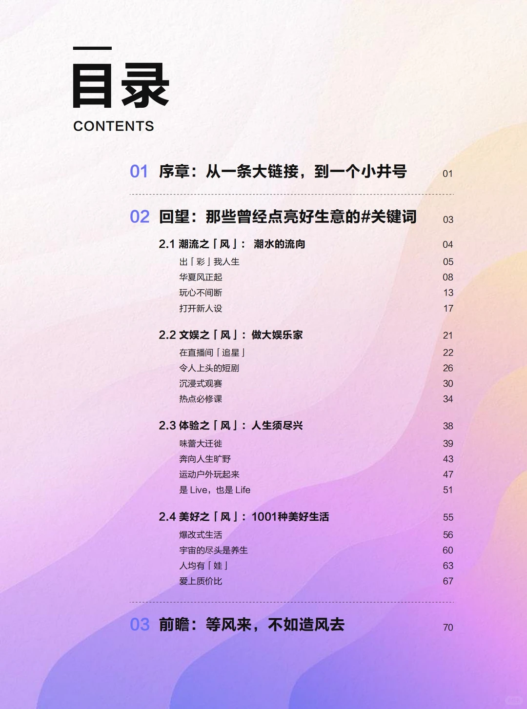 79页报告｜2024抖音电商趋势报告