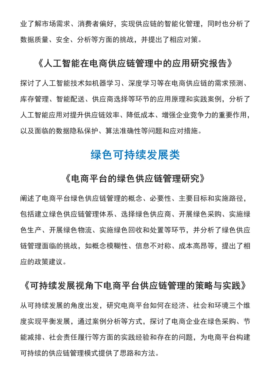 电子商务专业相关研究报告分享～?