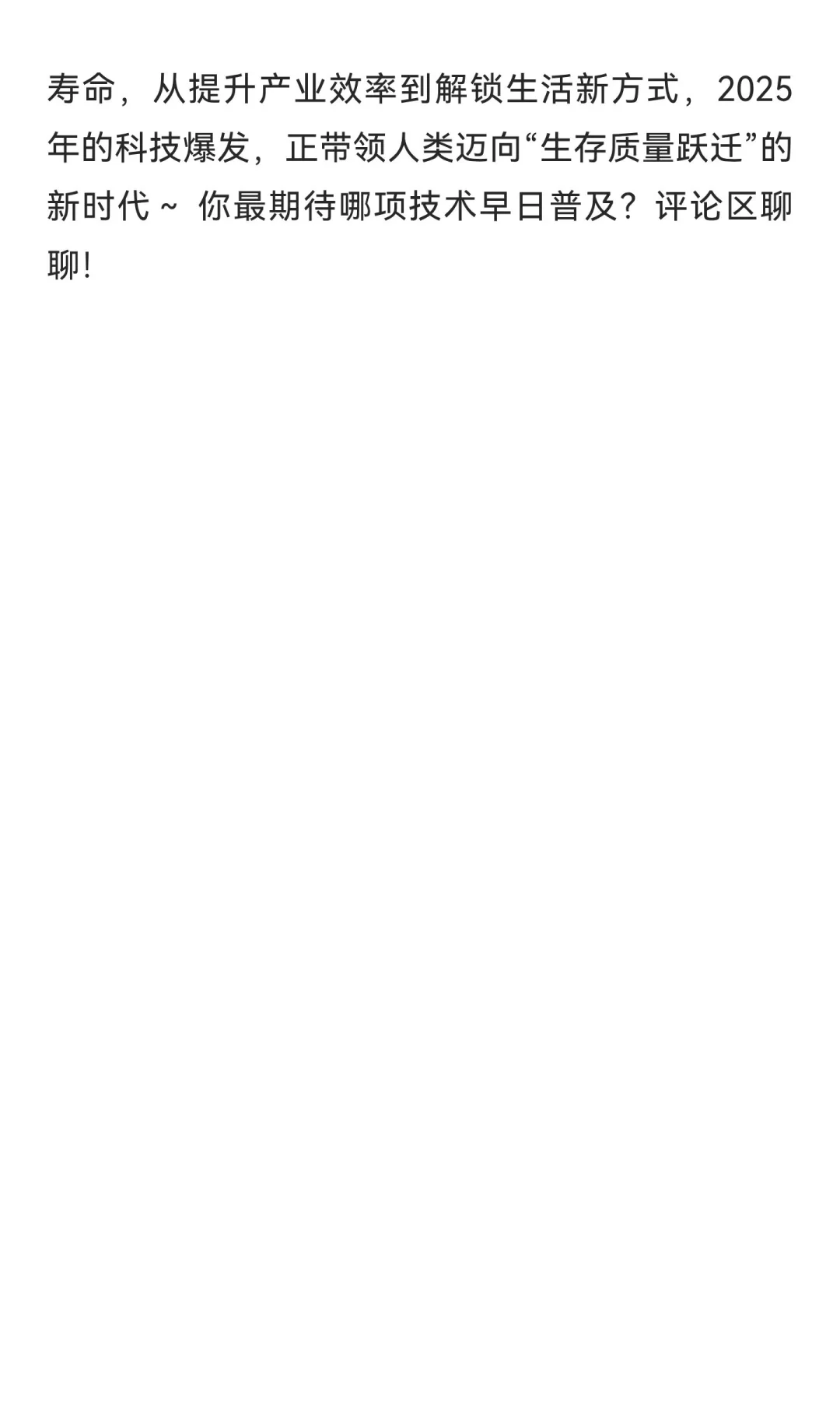 2025年颠覆人类未来十大黑科技