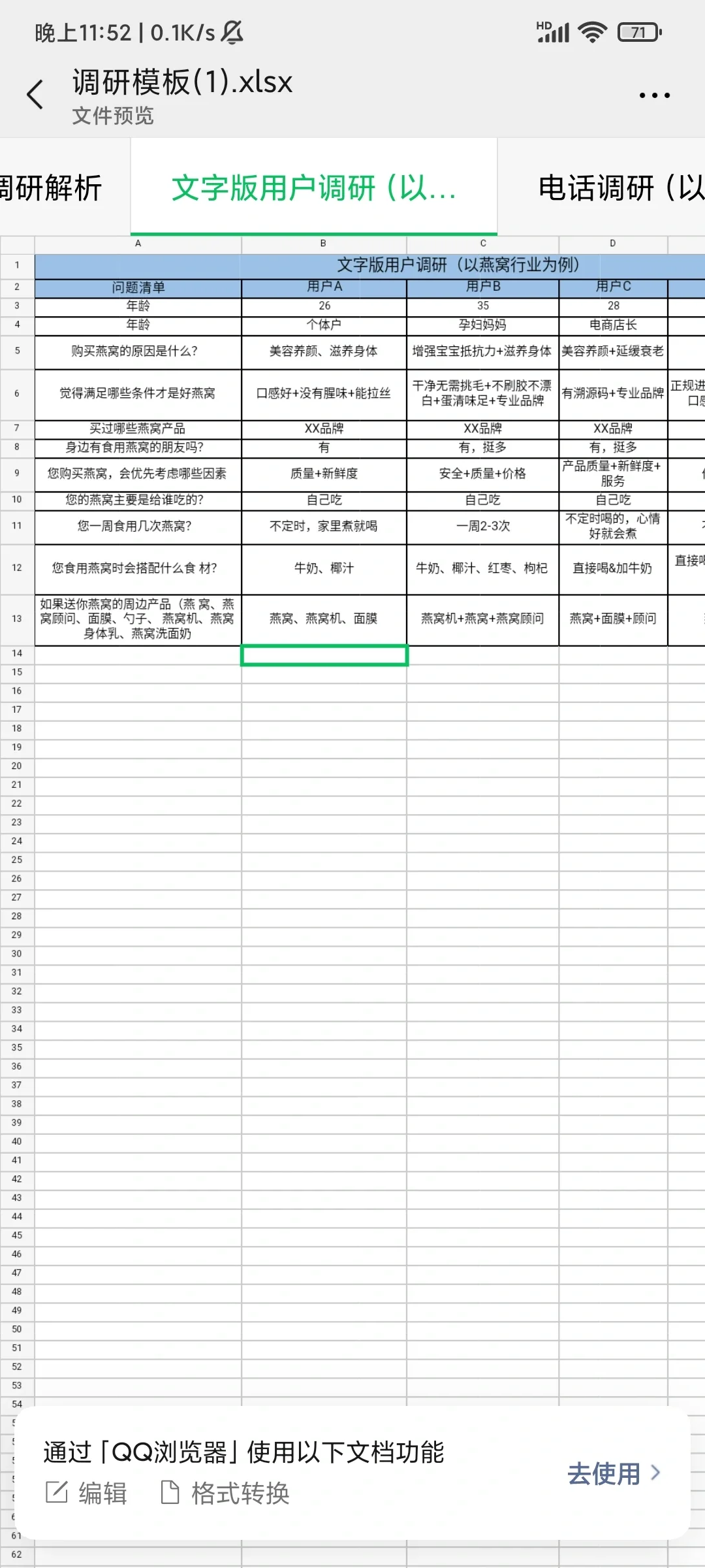 领导给了我这份调研模板，一切变得特别清晰