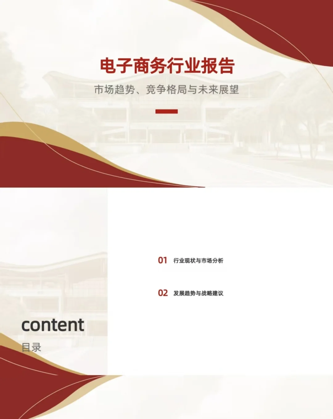 电子商务行业报告（一）