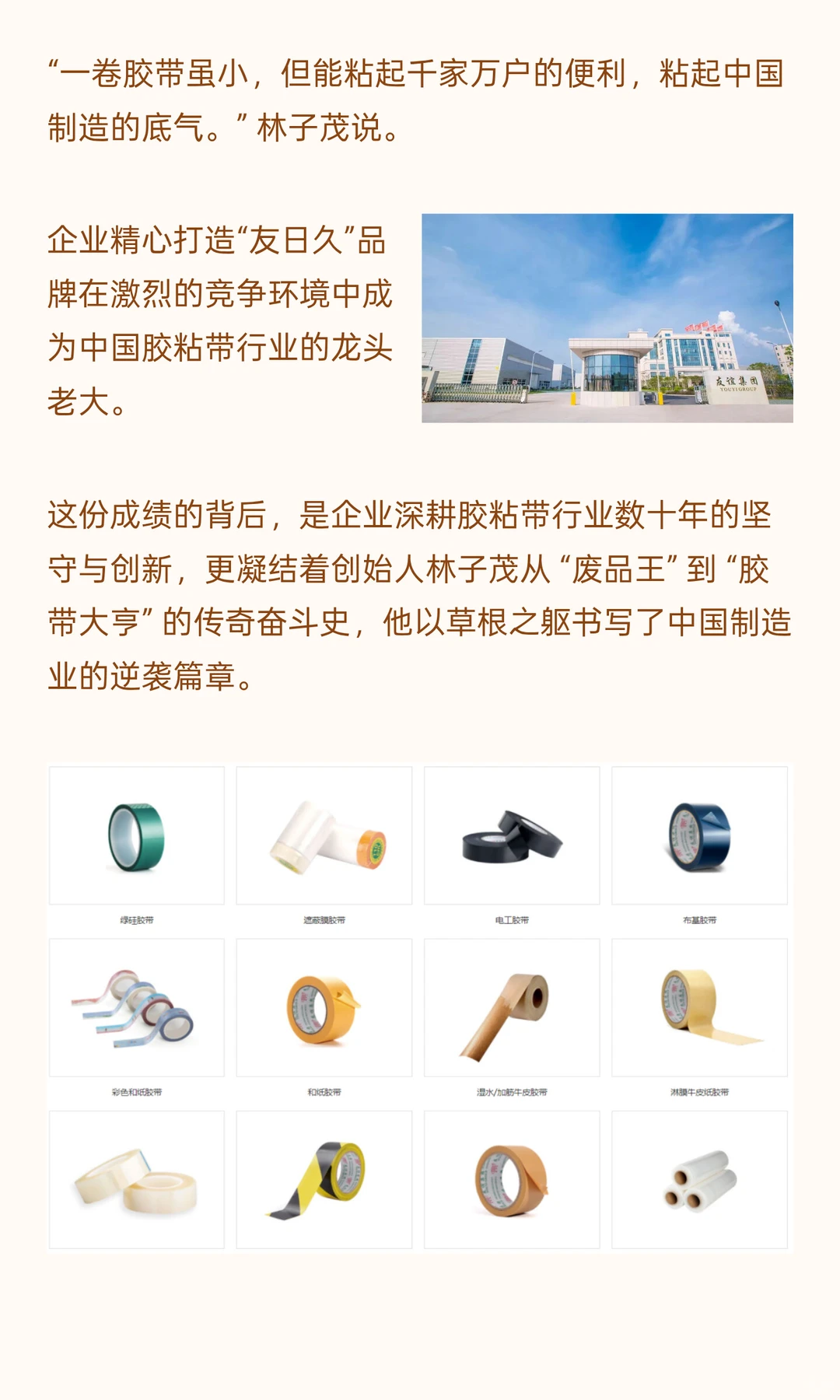 一卷胶带粘出百亿营收，杀入锂电池赛道