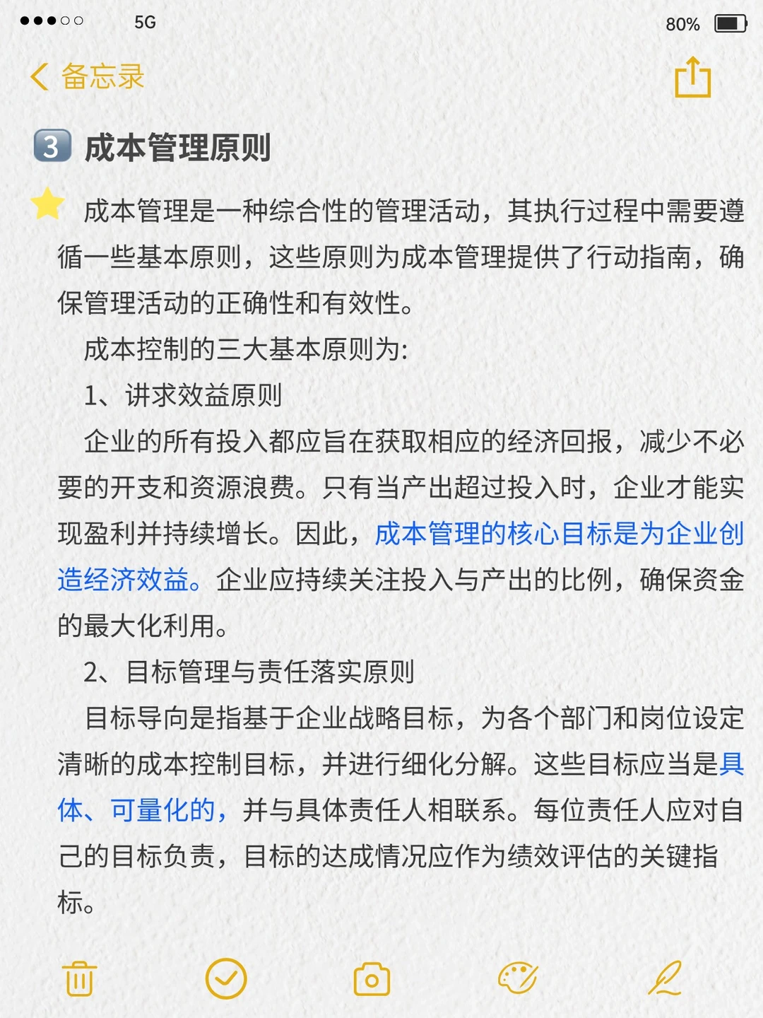 财务总监的秘密武器！成本控制超厉害